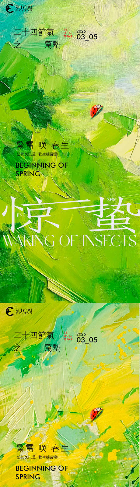 源文件下载【享设计】搜索编号：88250035639864742【惊蛰】