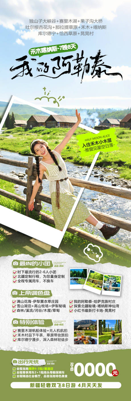 源文件下载【享设计】搜索编号：77160035959705800【新疆春夏季拼接旅游海报】