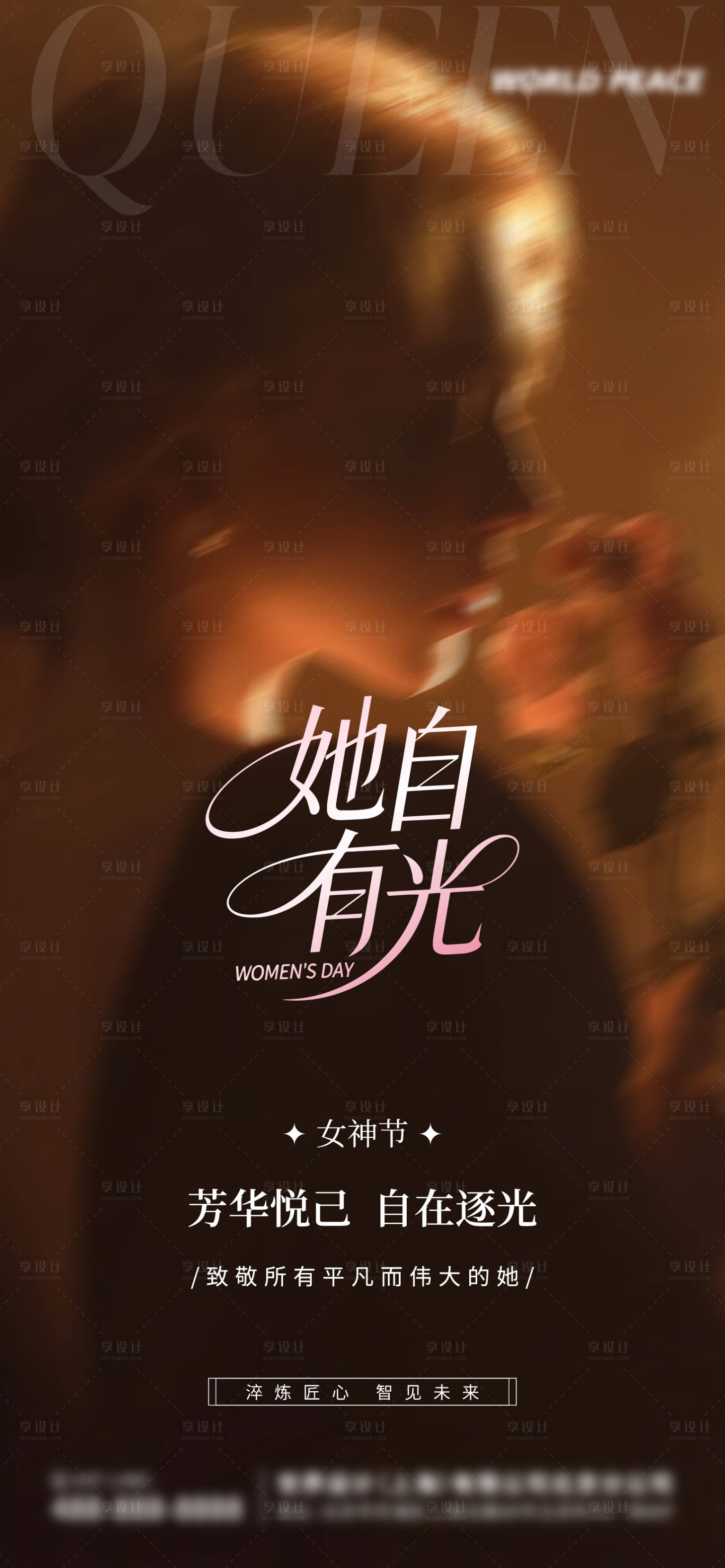 源文件下载【享设计】搜索编号：85230035672238917【女神节女王节妇女节海报】