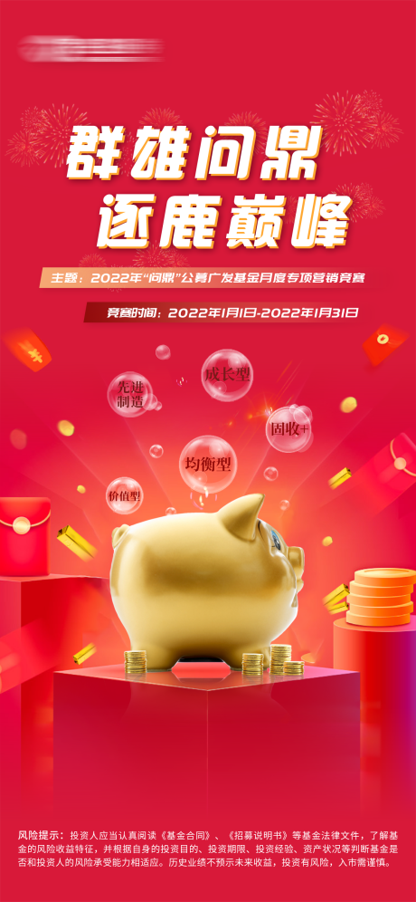 源文件下载【享设计】搜索编号：74200035797899415【金融金猪海报】