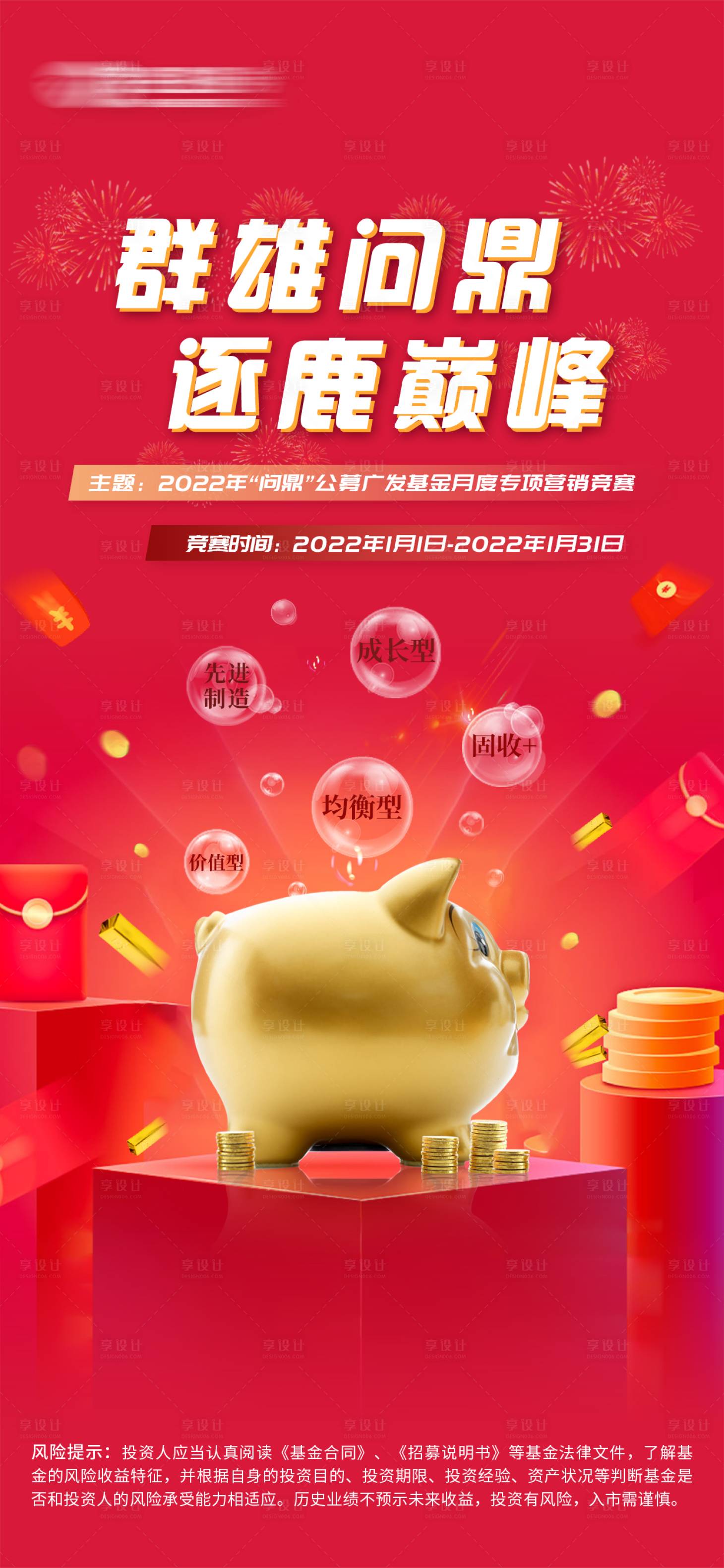 源文件下载【享设计】搜索编号：74200035797899415【金融金猪海报】