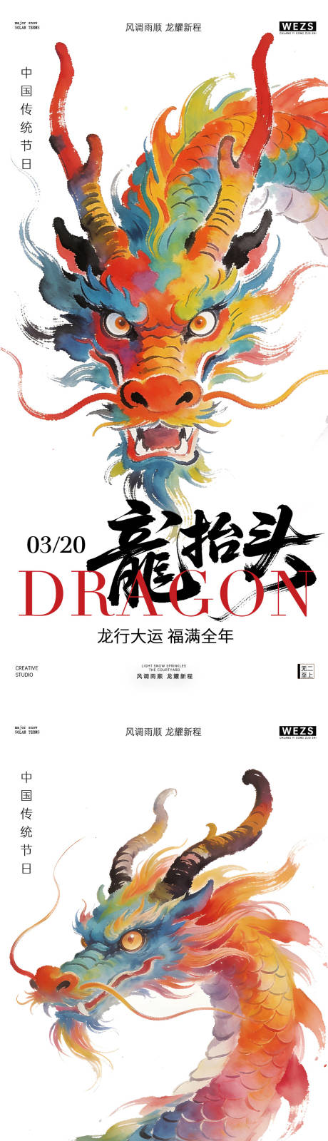 源文件下载【享设计】搜索编号：68630035906903577【二月二龙抬头海报】