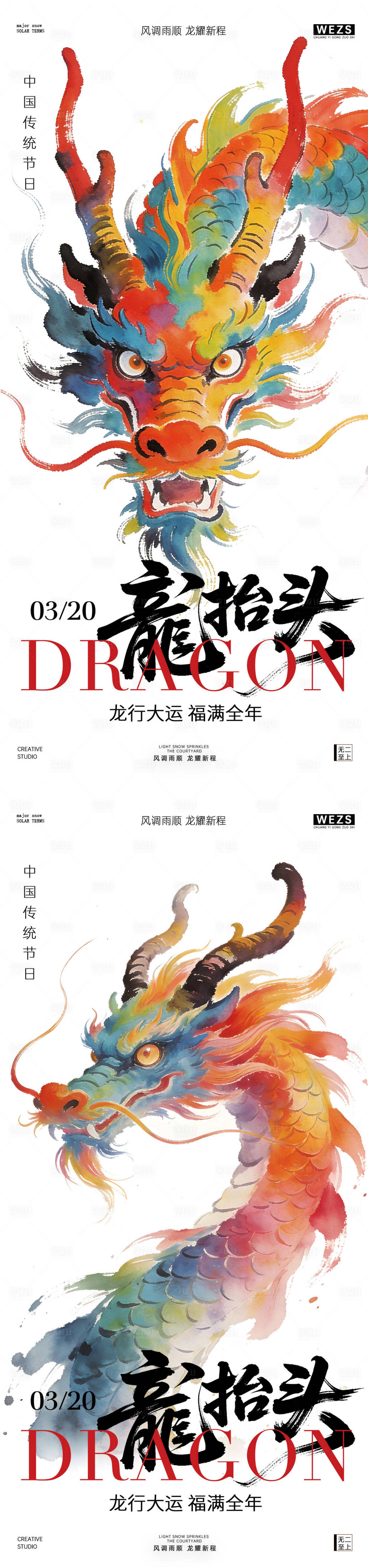 源文件下载【享设计】搜索编号：68630035906903577【二月二龙抬头海报】