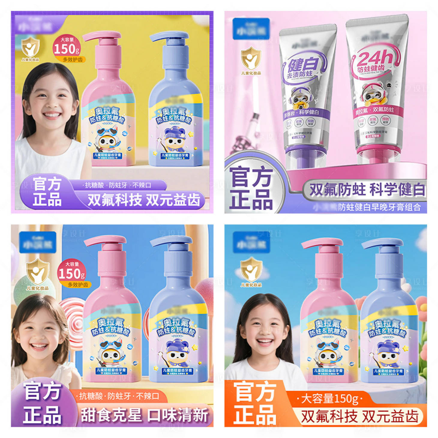 源文件下载【享设计】搜索编号：25480036148469159【牙膏电商主图详情页】