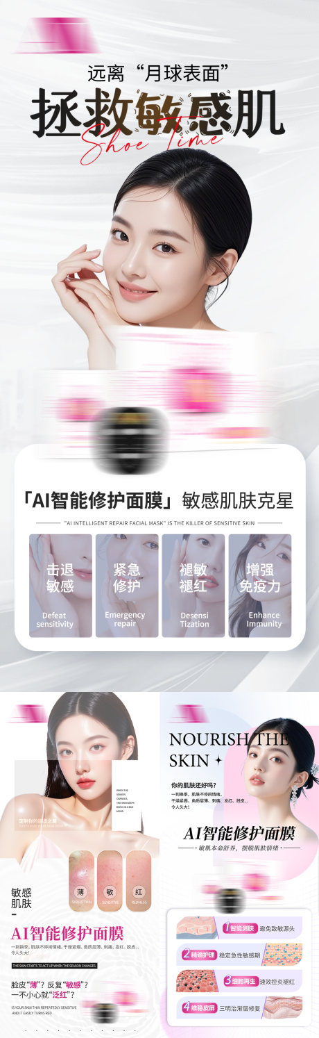 源文件下载【享设计】搜索编号：99200035706629739【春季焕颜敏感肌修复面膜海报】
