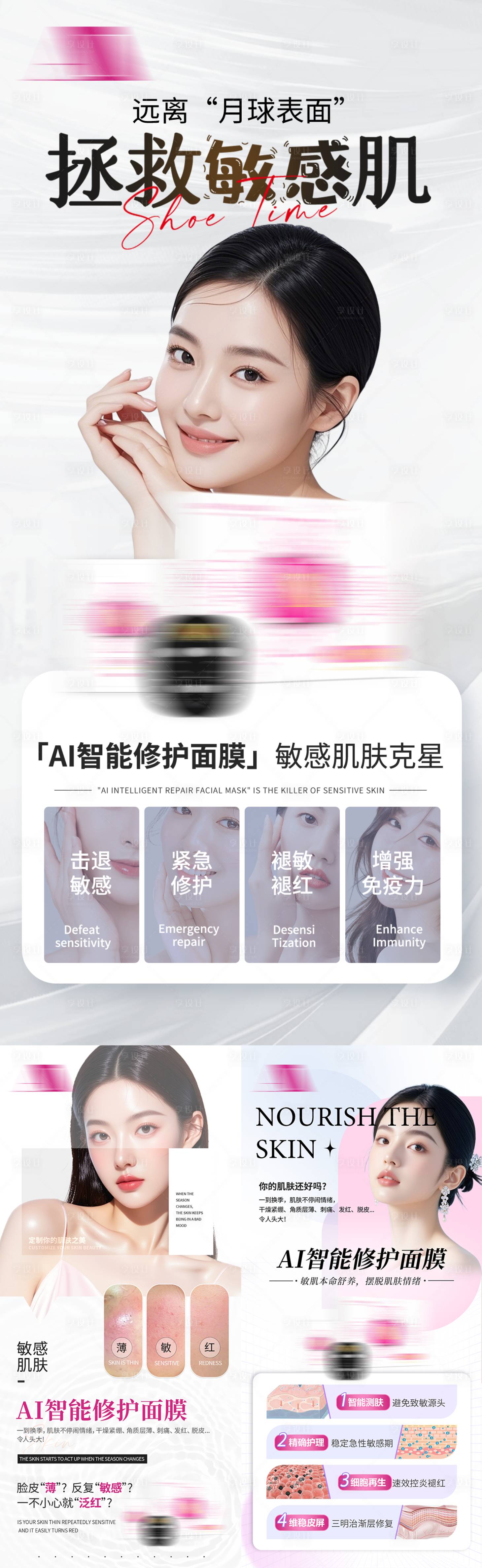 源文件下载【享设计】搜索编号：99200035706629739【春季焕颜敏感肌修复面膜海报】