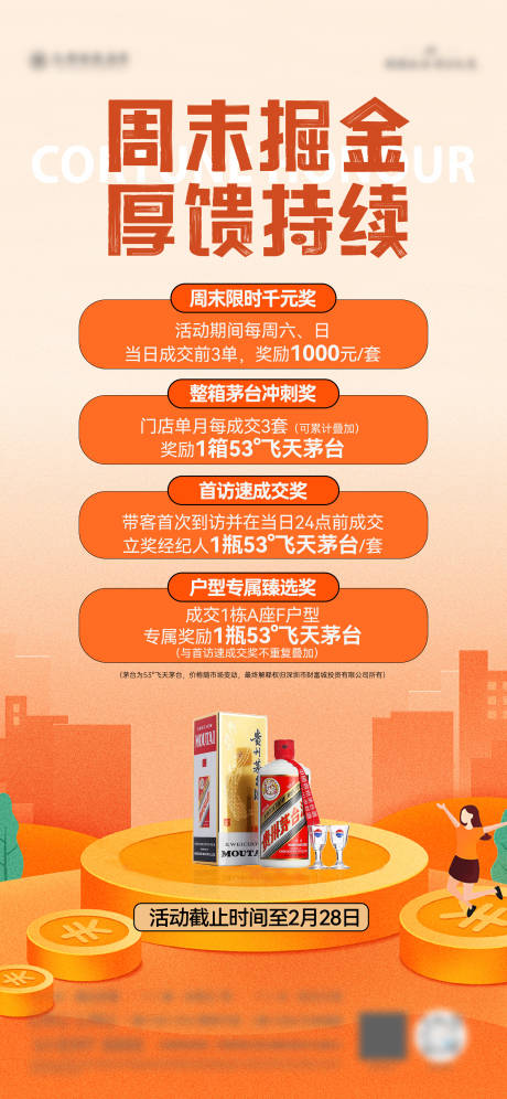 源文件下载【享设计】搜索编号：26210035627601369【经纪人成交奖海报】