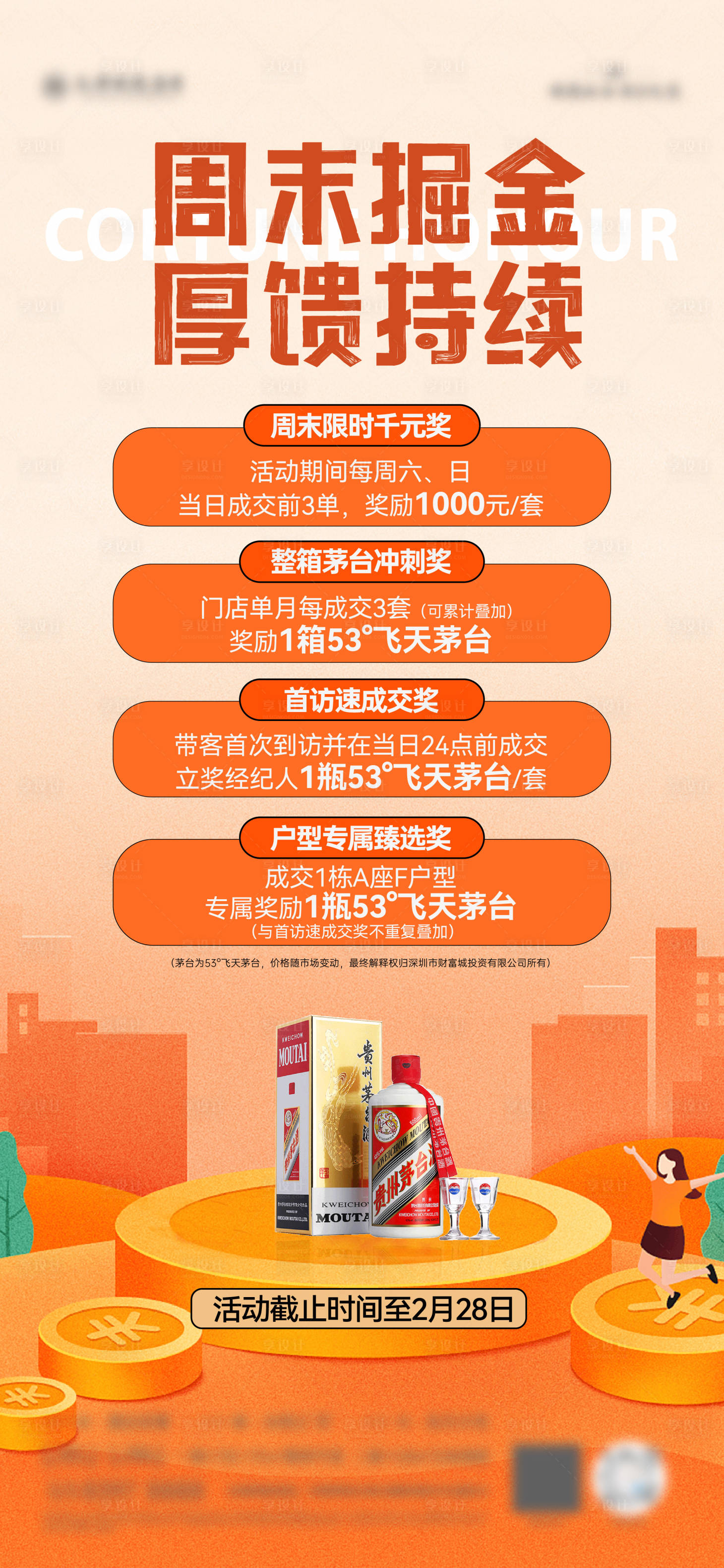 源文件下载【享设计】搜索编号：26210035627601369【经纪人成交奖海报】