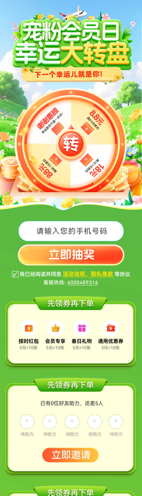 源文件下载【享设计】搜索编号：95120035984679927【春季商场宠粉会员日幸运大转盘】