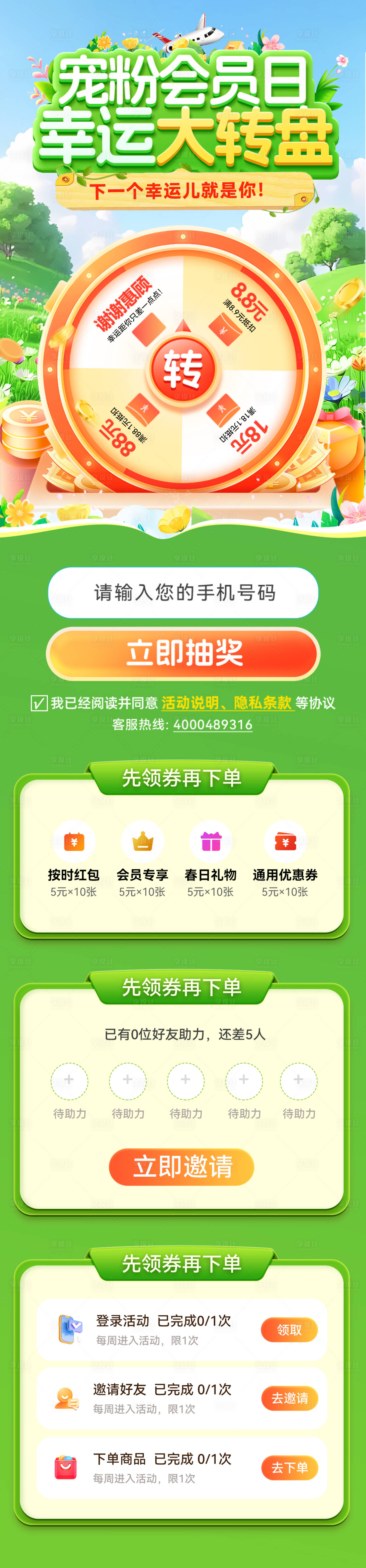 源文件下载【享设计】搜索编号：95120035984679927【春季商场宠粉会员日幸运大转盘】