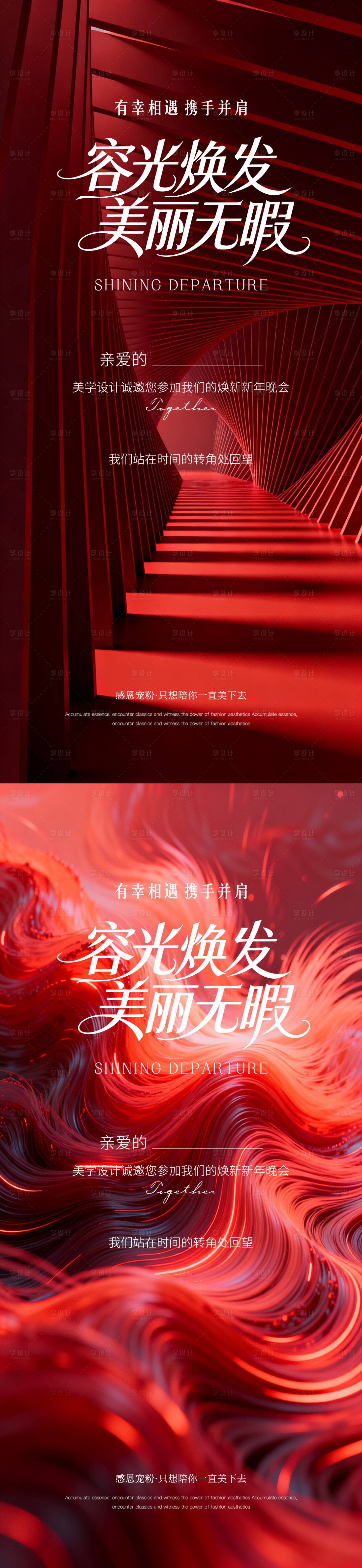 源文件下载【享设计】搜索编号：24980035861578253【医美邀请函】