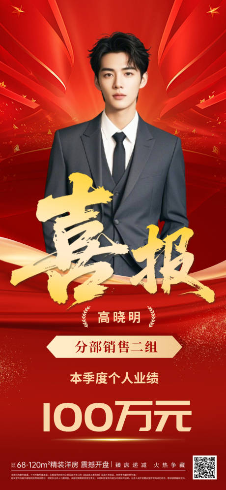 源文件下载【享设计】搜索编号：43900035684407661【喜报海报】