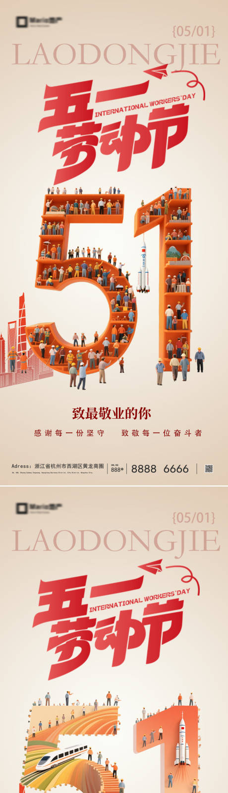 源文件下载【享设计】搜索编号：65540036109993716【51劳动节五一海报】