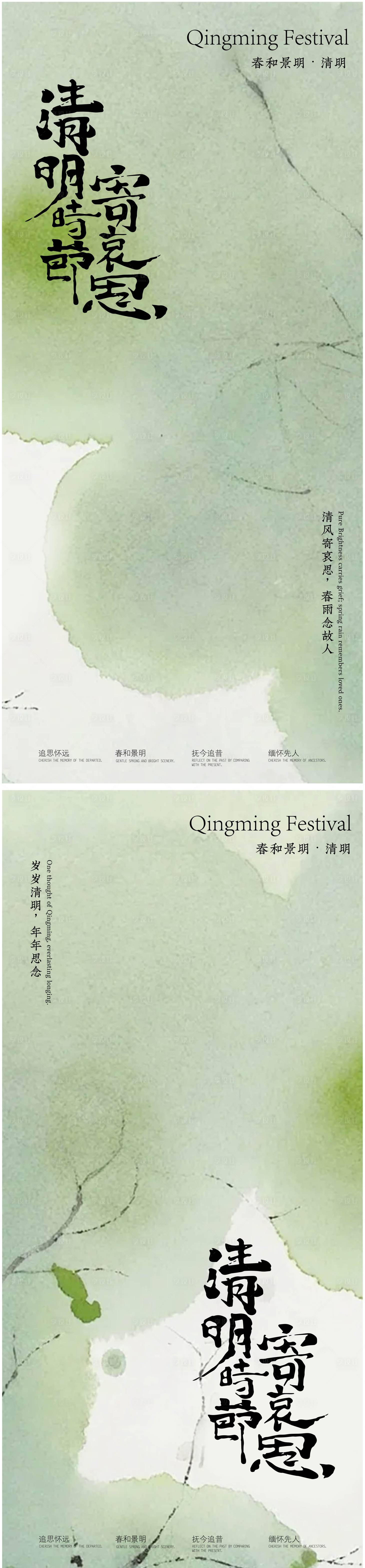 源文件下载【享设计】搜索编号：85130035776452031【清明节海报】