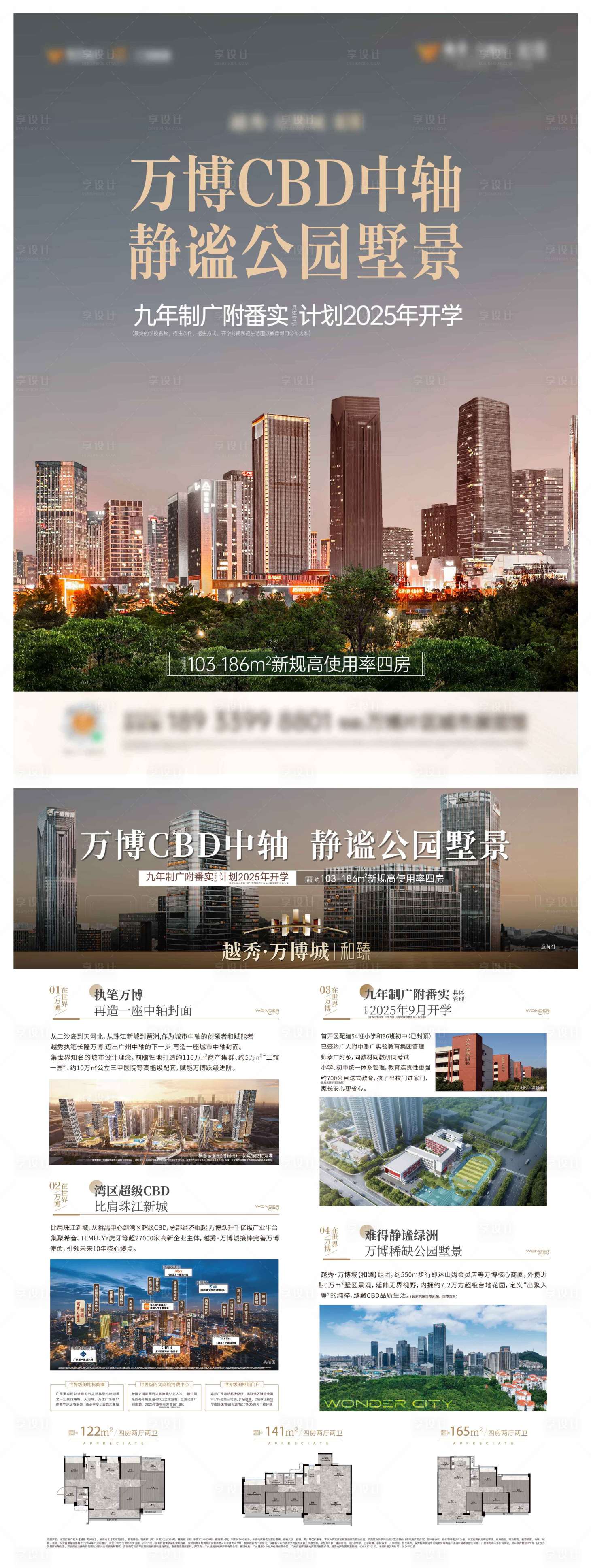 源文件下载【享设计】搜索编号：34130035672361866【地产价值点城芯DM宣传单 】