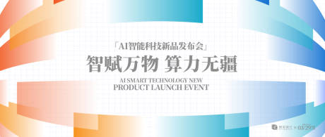 源文件下载【享设计】搜索编号：22250035985595359【AI科技算力发布会主视觉】