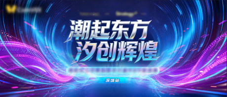 源文件下载【享设计】搜索编号：83640036148983471【科技主视觉】