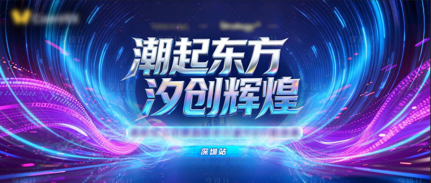 源文件下载【享设计】搜索编号：83640036148983471【科技主视觉】