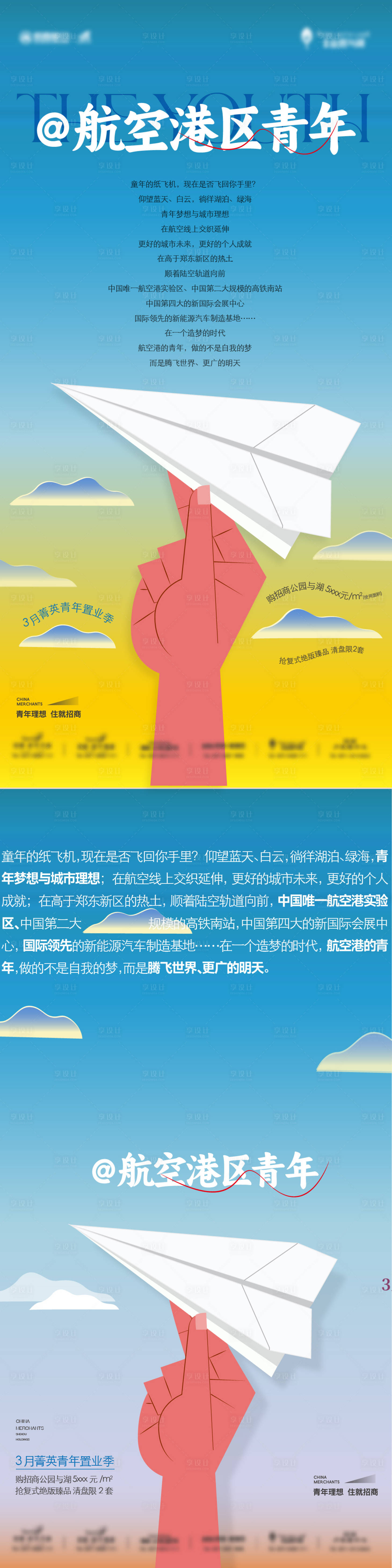 源文件下载【享设计】搜索编号：12650035700362138【2026春季青年购房节海报】
