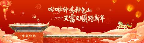 源文件下载【享设计】搜索编号：42530035937713375【跨年新年马年活动主画面】