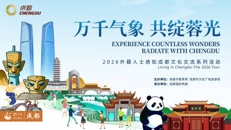 源文件下载【享设计】搜索编号：63970036082282431【旅游活动背景板】