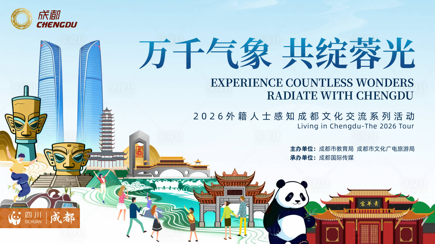 源文件下载【享设计】搜索编号：63970036082282431【旅游活动背景板】