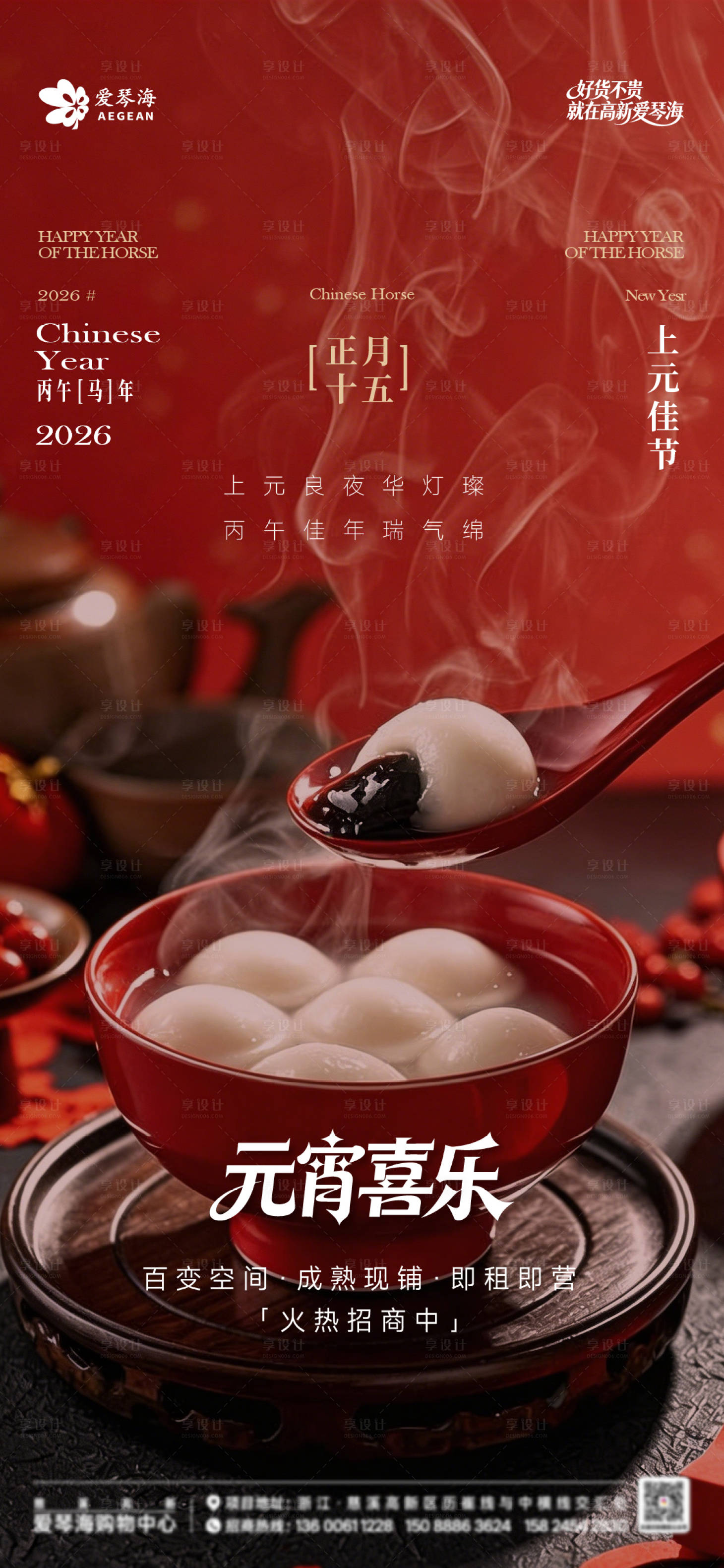 源文件下载【享设计】搜索编号：93080035603027274【春节元宵节假日海报】