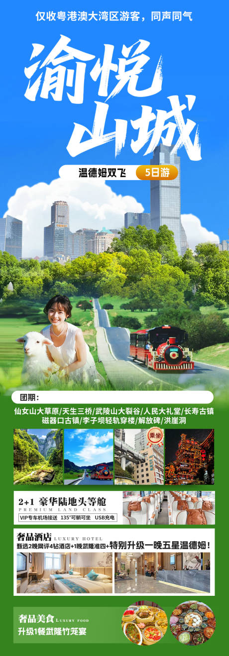 源文件下载【享设计】搜索编号：30780035736895748【渝悦山城海报】
