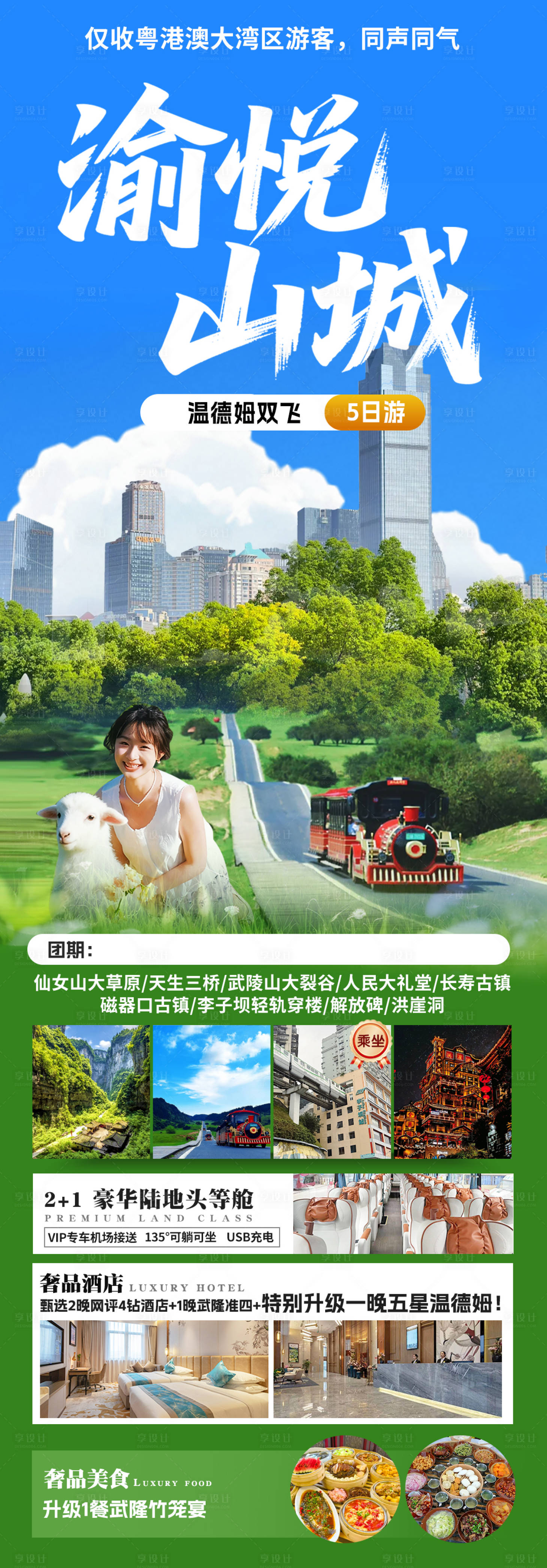 源文件下载【享设计】搜索编号：30780035736895748【渝悦山城海报】