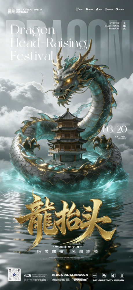 源文件下载【享设计】搜索编号：38310035783204389【龙抬头春分酒吧二月二】