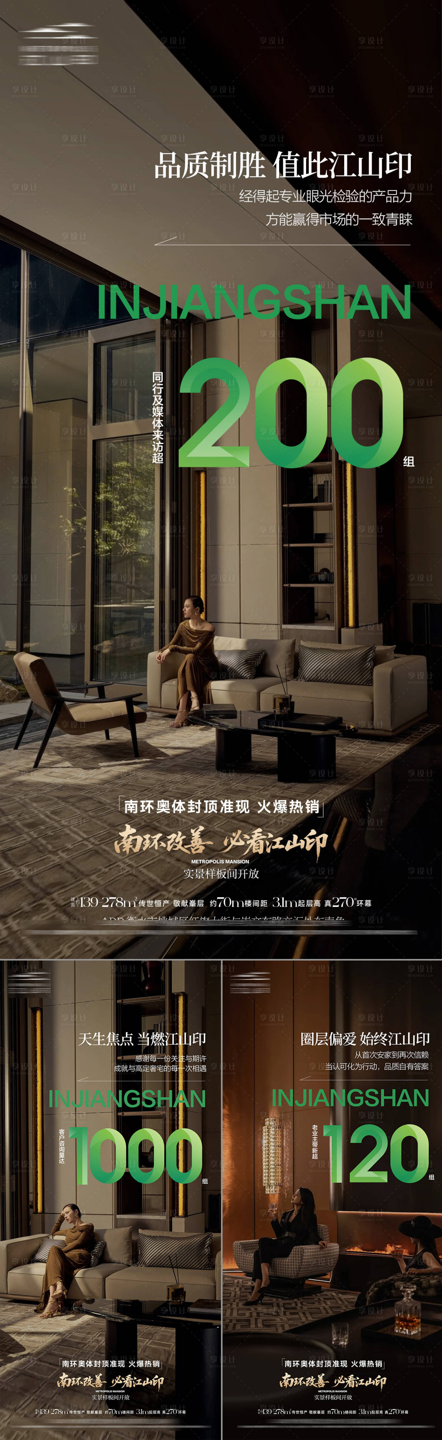 源文件下载【享设计】搜索编号：48230035831011591【地产价值点数据系列海报】