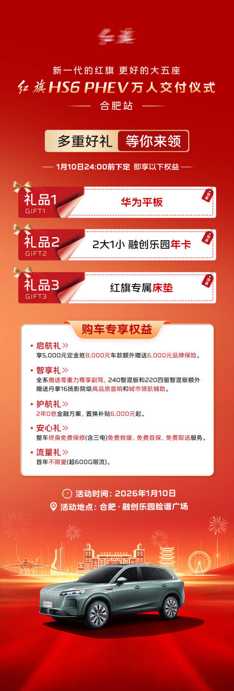源文件下载【享设计】搜索编号：21340036010447999【汽车权益多重礼十重礼政策长图海报】