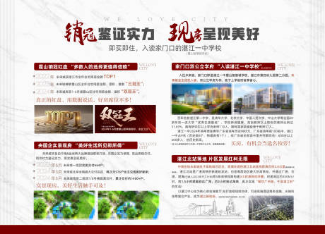 源文件下载【享设计】搜索编号：66020035820468359【地产销冠现房桁架展板】