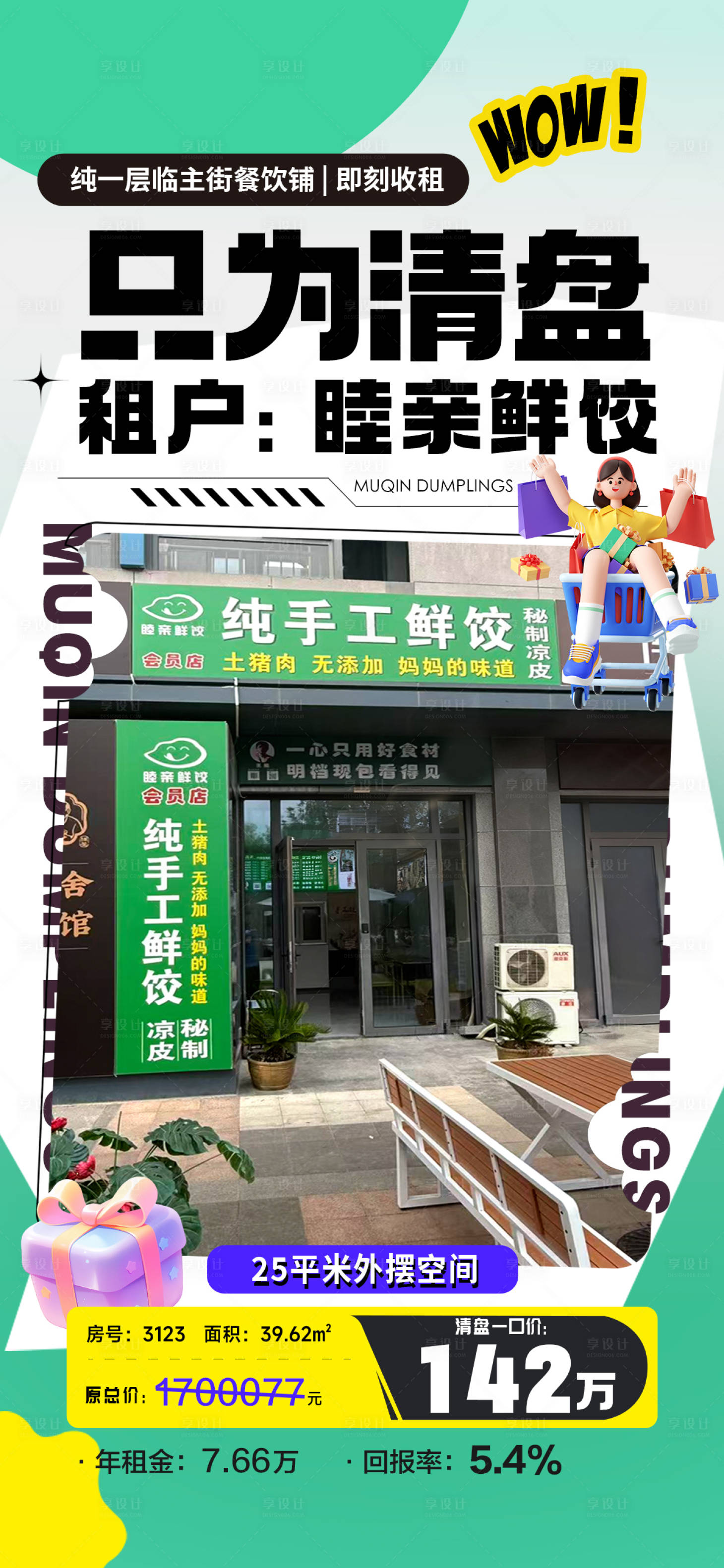 源文件下载【享设计】搜索编号：39240035794418596【价值点商铺海报】