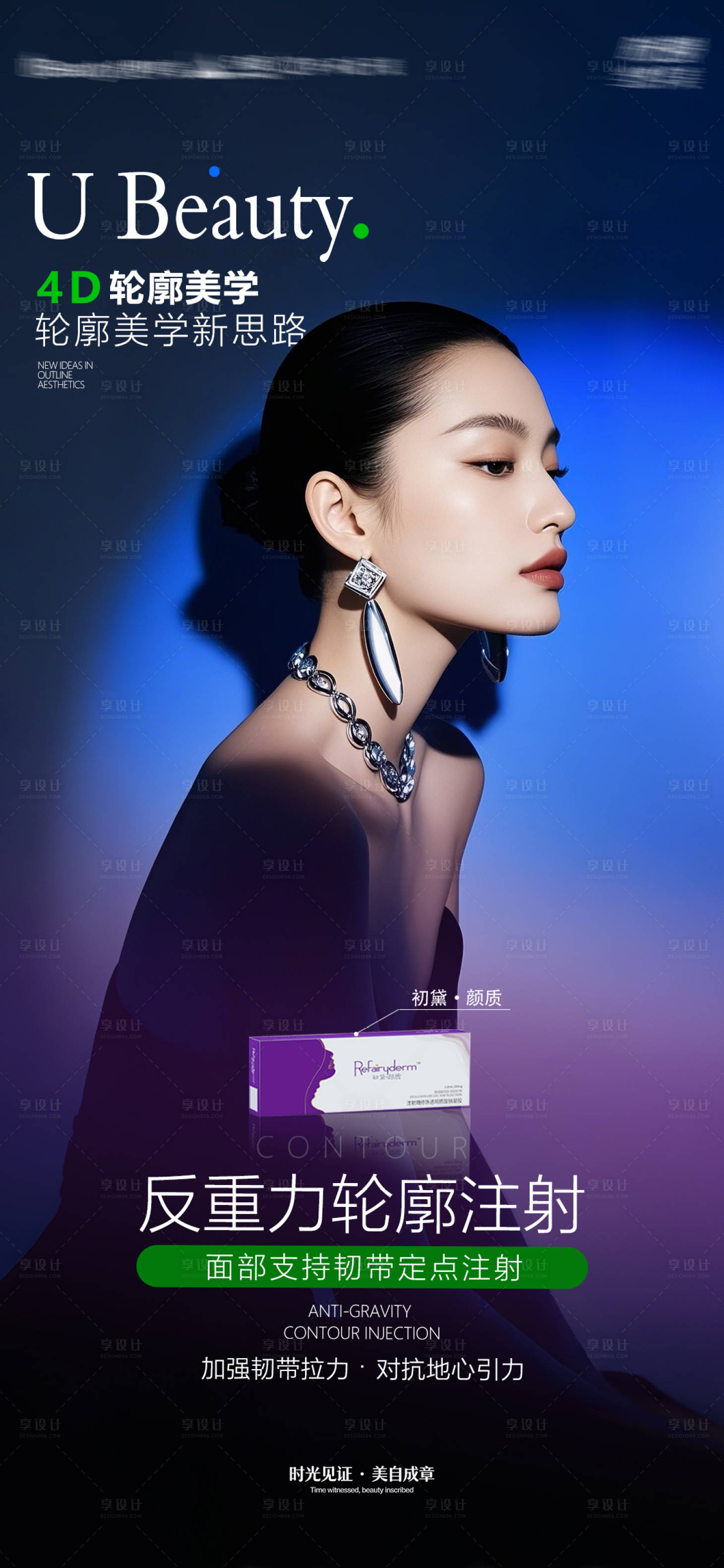 源文件下载【享设计】搜索编号：78710036073751858【医美轮廓美学产品海报】