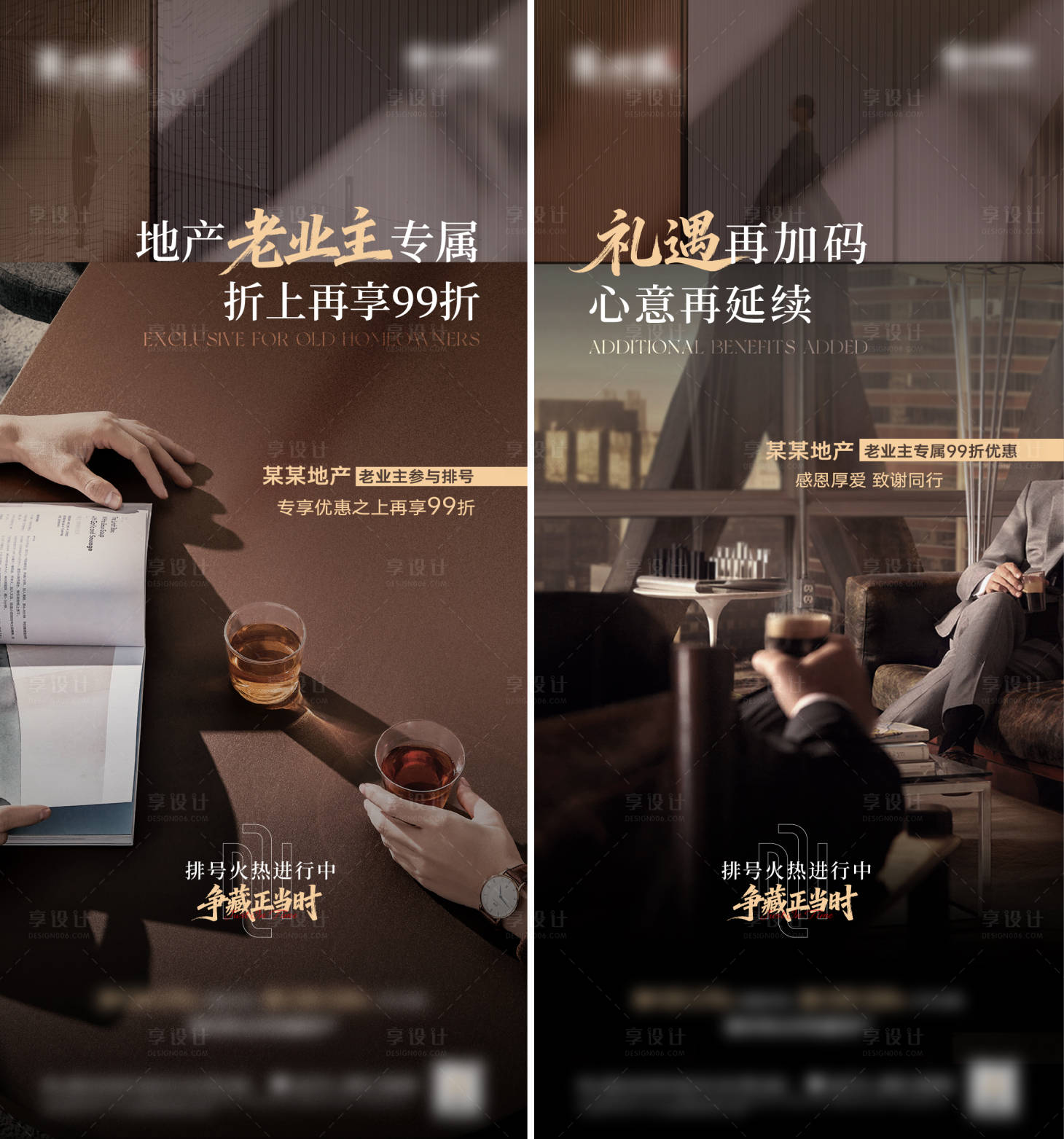 源文件下载【享设计】搜索编号：90760036128905602【地产老带新系列海报】
