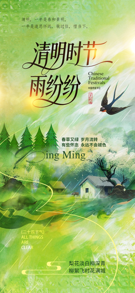 源文件下载【享设计】搜索编号：40140035846907320【清明节】