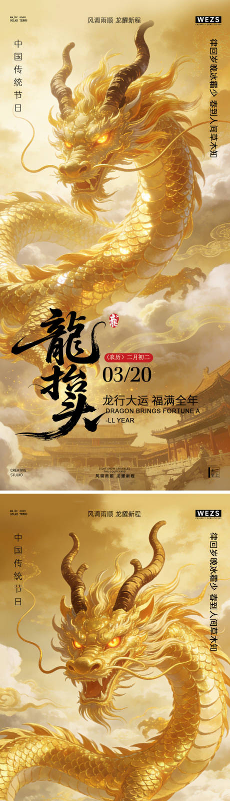 源文件下载【享设计】搜索编号：89420035906689632【二月二龙抬头节日祥云海报】