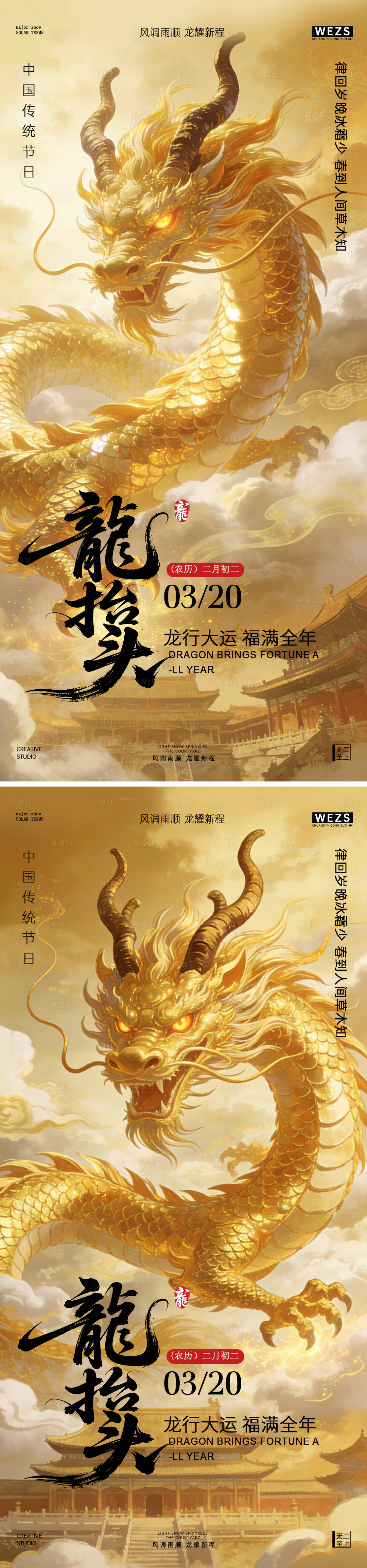 源文件下载【享设计】搜索编号：89420035906689632【二月二龙抬头节日祥云海报】