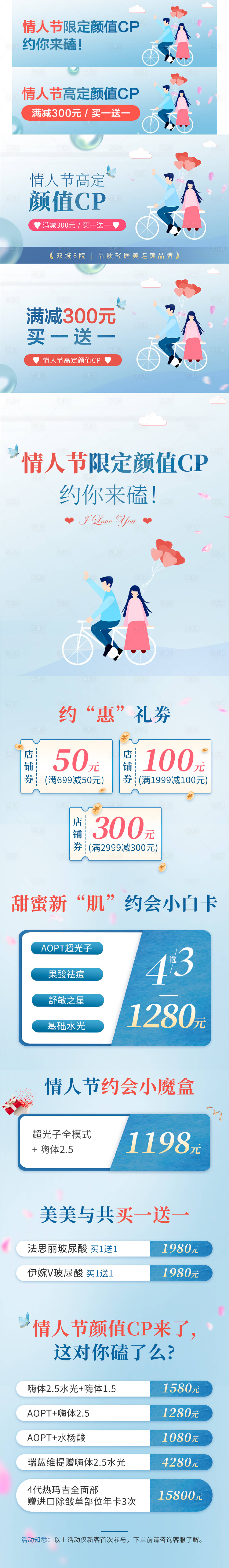 源文件下载【享设计】搜索编号：37350035816482201【医美美业情人节女神节活动banner】