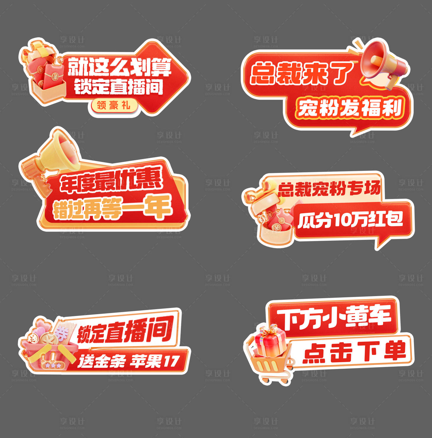 源文件下载【享设计】搜索编号：74130035757257866【红色直播贴片卡片kt板手举牌】