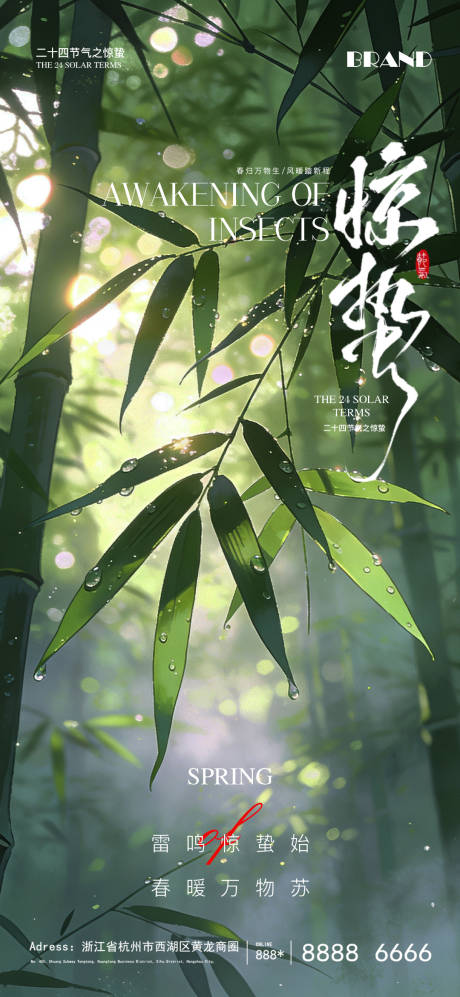 源文件下载【享设计】搜索编号：59090035632975393【惊蛰节气海报】