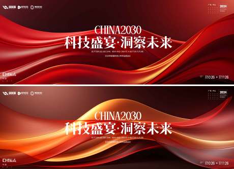 源文件下载【享设计】搜索编号：65000035855576115【会议活动背景板】