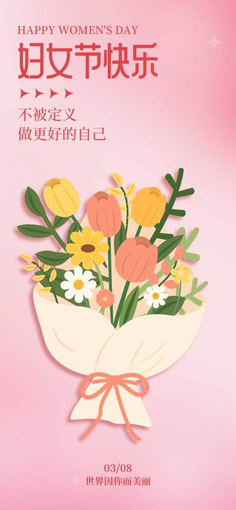 源文件下载【享设计】搜索编号：50030035661661636【妇女节节日移动端海报】
