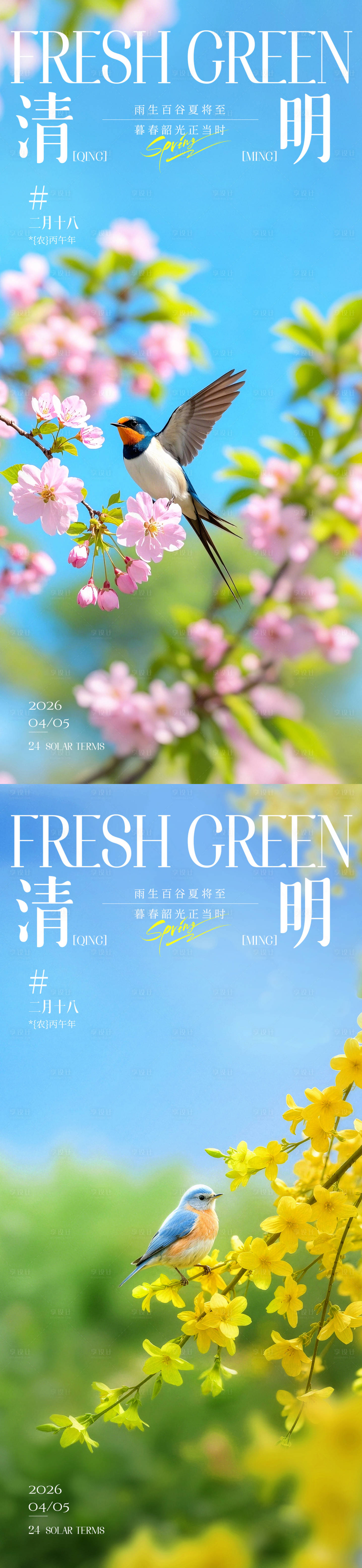 源文件下载【享设计】搜索编号：58920035983904051【清明节系列海报】