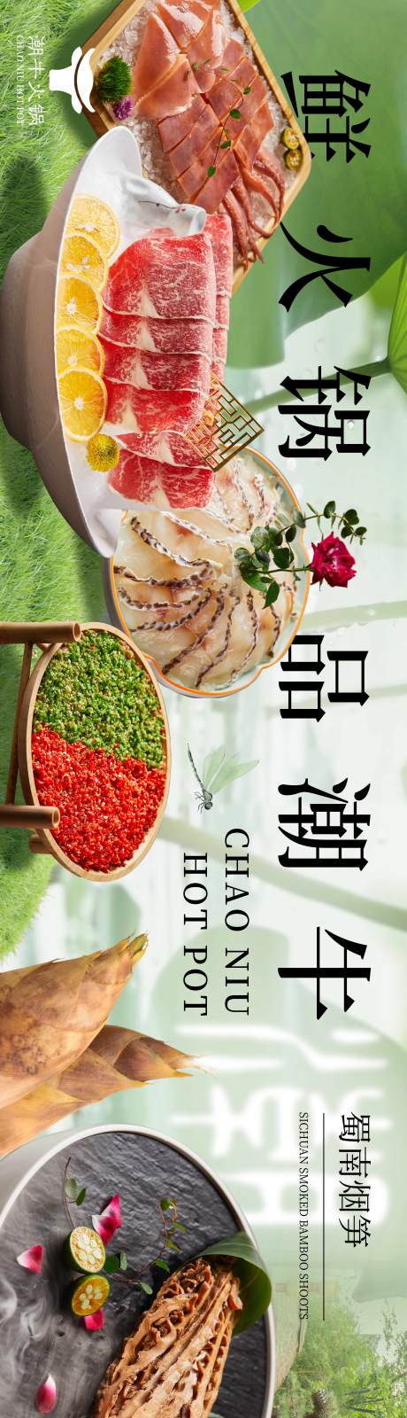 源文件下载【享设计】搜索编号：15670035674315246【餐饮春季绿色清新火锅大众点评五连图】