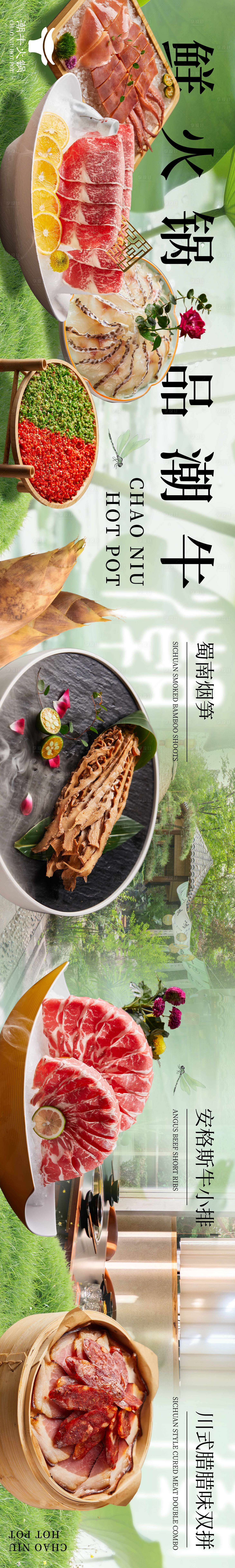 源文件下载【享设计】搜索编号：15670035674315246【餐饮春季绿色清新火锅大众点评五连图】