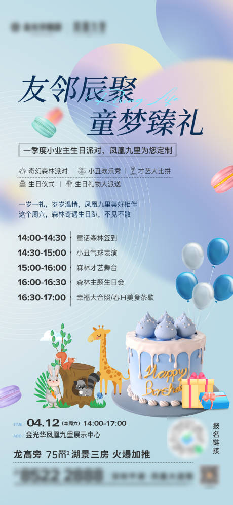 源文件下载【享设计】搜索编号：49300036001834368【生日派对活动海报】
