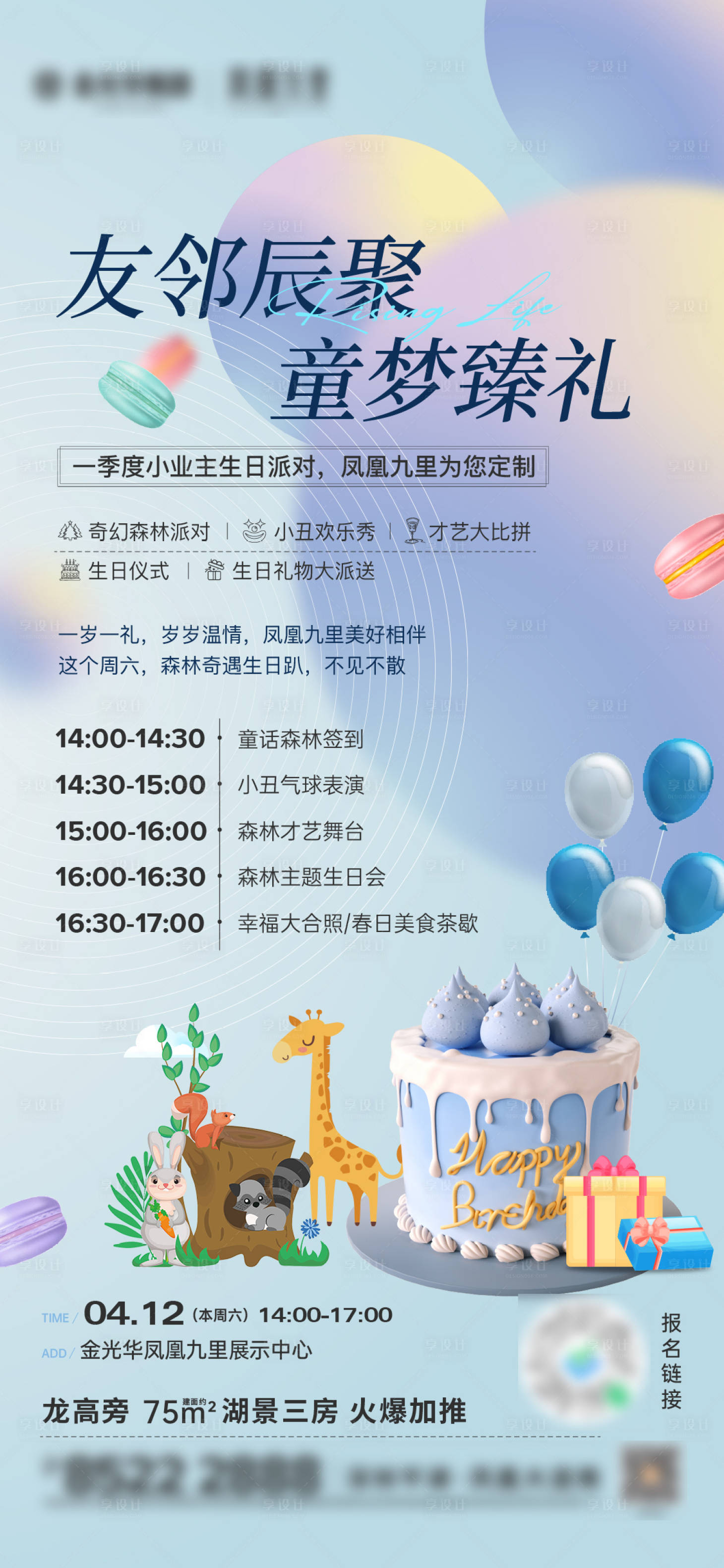 源文件下载【享设计】搜索编号：49300036001834368【生日派对活动海报】