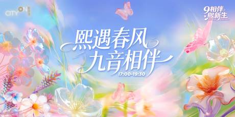 源文件下载【享设计】搜索编号：85710035911768054【春季商业周年主视觉】